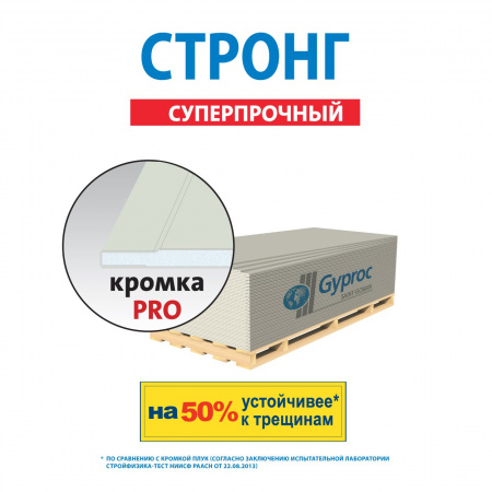 ГИПРОК-лист гипсокартон СТРОНГ (ГКЛ) 15х1200х2500 мм
